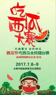 吃瓜大赛 全民吃瓜,吃瓜大赛，瓜界盛宴来袭！
