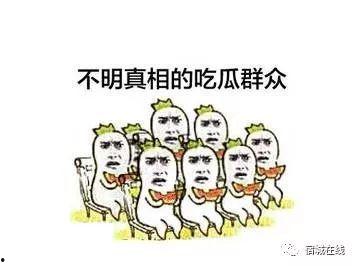 吃瓜群众,吃瓜群众眼中的明星生活